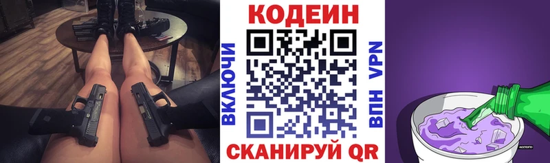 Кодеиновый сироп Lean напиток Lean (лин) Щёлкино